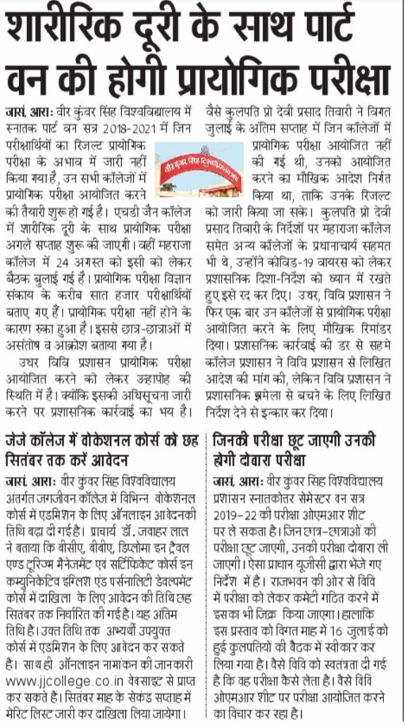 Jagjiwan College Ara Bhojpur Bihar India jagjiwan college ara bhojpur bihar